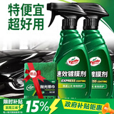 龟牌（Turtle Wax）速效汽车镀膜剂车漆防护上光液体水晶镀膜喷雾500ml*2瓶 TC123006