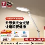 Paulmann P阅读护眼台灯三色温可调 国AA级床头灯儿童学习读写LED全光谱灯具
