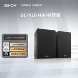 天龙（DENON）SC-N10 音响 音箱 高保真 Hi-Fi 发烧级 书架箱 音箱 黑色（一对）