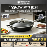 三头鹰德国纯钛炒锅无涂层不粘锅平底煎炒锅耐高温炒菜锅电磁炉通用锅 纯钛0涂层炒锅大口径 34cm
