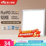 雷士（NVC）厨房灯led集成吊顶吸顶灯扣板灯卫生间平板灯面板灯20w