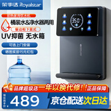 荣事达(Royalstar)管线机制冷制热一体壁挂式直饮水机 家用餐边柜即热式饮水机 自吸式 接下置桶装水 【触控大屏升级款】搭净水器&桶装水两用|自行安装