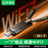 毕亚兹 WiFi7千兆电竞免驱USB无线网卡6500M三频5G无线网卡台式机笔记本电脑WIFI接收器
