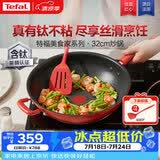 特福（Tefal）炒锅有钛不粘锅家用炒菜锅32cm炒锅磁炉通用炒锅