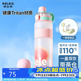物生物（RELEA）运动水壶大容量学生水杯tritan塑料杯户外健身吸管杯耐高温泡茶杯