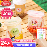 美丽雅奶茶杯一次性饮料杯400ml*40套 咖啡杯带盖加厚塑料果汁奶茶杯子