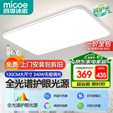 四季沐歌（MICOE）全光谱客厅大灯简约吸顶灯饰餐厅卧室全屋三室两厅灯具套餐中山 240瓦 白玉系列-大尺寸-120cm遥控调光