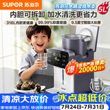 苏泊尔（SUPOR）水精灵烧水壶电热水瓶净饮水机316L母婴级全自动恒温保温内胆可拆5L大容量SW-50T302Pro