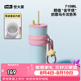 世大家保温杯女士高颜值学生不锈钢水杯大容量便携吸管杯海蓝椰椰710ml