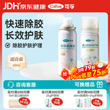 可孚造口皮肤保护剂60ml+剥离喷剂60ml 造瘘口保护膜底盘黏胶除胶