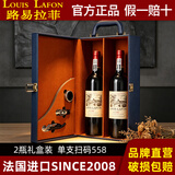 路易拉菲（LOUIS LAFON）2008法国进口红酒2支礼盒装 赤霞珠干红葡萄酒送礼高档高端 正品 蓝色礼盒