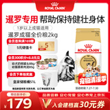 皇家猫粮 暹罗成猫粮 SM38 通用粮 12月以上 2KG