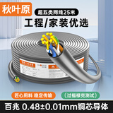 秋叶原（CHOSEAL）超五类非屏蔽网线 CAT5e纯铜线芯工程家装网络监控综合布线POE供电 灰色25米 QS2608AT25S