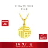 周大福福字圆牌万字福牌黄金吊坠女约3.05g EOF1684生日礼物