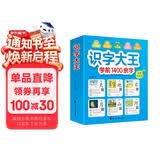 识字大王1400余字（2-6岁 学龄前儿童看图学拼音学汉字带音频）幼小衔接点阵控笔练字帖 识字有声书 幼小衔接学前识字大全 幼儿识字 幼儿园大班推荐书目 早教发声书 点读书