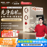 安吉尔家用净水器哪吒2.0真矿水4000厨下专用净水机RO膜反渗透1600G矿物质水J3675-ROC210