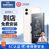 诺希 适用于苹果12电池【3C认证丨免费到店安装】手机内置电池3100mAh大容量 iphone12/12pro通用
