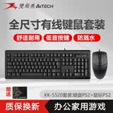 双飞燕键盘鼠标套装防水光电USB笔记本台式机办公家用游戏有线套装PS2有线键鼠套装KK-5520UU 【PS2口键鼠套装】键盘PS2圆口+鼠标PS2圆口