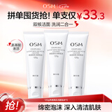 欧诗漫（OSM）净透美肌洁颜泡沫洗面奶120g*3洁面乳清洁保湿 七夕情人节礼物