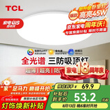 TCL吸顶灯LED卧室灯阳台过道灯具超薄超亮三防灯护眼白光灯饰45W