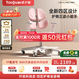 护童（Totguard）儿童学习椅可调节升降学生四背坐姿椅 G985Ultra_妙想粉 含脚踏