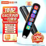 联想（Lenovo）来酷词典笔V33 64G 点读笔扫读翻译笔 英语学习单词机 扫描答题 在线离线翻译录音器3.71吋