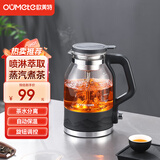 欧美特（OUMETE） 煮茶器黑茶煮茶壶蒸汽自动电茶壶泡茶花茶养生壶小型办公室电热水壶 1057【全新升级】 1.2L