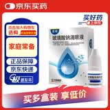  [慧珠] 玻璃酸钠滴眼液0.1%（5ml:5mg）/盒