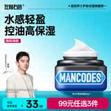 左颜右色郑恺代言平衡保湿乳控油男士面霜50g修护滋润护肤品