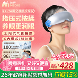 妙界【七夕礼物】Y7Pro眼部按摩仪蒸汽眼罩成人儿童护眼仪雾化点振热敷太阳穴按摩送父母 蓝
