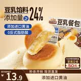 三只松鼠豆乳餐包360g箱装早餐代餐鸡蛋黄油面包点心