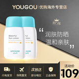 宫中秘策（GOONGBE）防晒乳液 儿童防晒霜宝宝物理防晒清爽不油腻防紫外线 防晒乳液80g*2 两瓶装