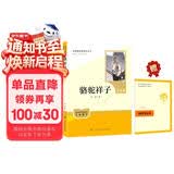 骆驼祥子（升级版）人教版名著阅读课程化丛书 七年级下册 与25春新版初中语文教材配套使用（含微课，从教学角度讲解名著；含阅读笔记本，提供测评指导帮助提升整本书阅读能力）