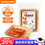 特美居（temeiju）一次性盘子食品级500型*20只 户外露营烧烤水果托盘 牛皮纸餐盘