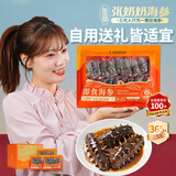 张奶奶即食海参正宗大连原产新鲜解冻即食非淡干家庭礼盒装过节送礼 即食海参 1500g 礼盒【42-55头】共3斤