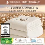 罗莱家纺 棉花被 60支全棉针织新疆棉花被 A类抗菌保暖被芯 重约7.6斤