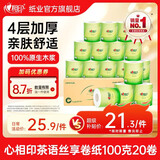 心相印卷纸厕纸卷筒纸有芯卫生纸整箱 4层100克20卷实惠装 4层 100g/卷*20卷