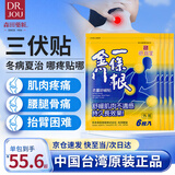 森田藥粧金门一条根老姜贴 膏肩周腱鞘关节炎腰腿肩颈酸痛膏药贴 24片装