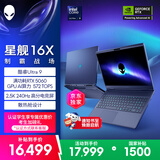 外星人（Alienware）游戏本国家补贴 星舰16X 16英寸高性能笔记本电脑 酷睿Ultra 9 5060显卡32G 1T 2.5K 240Hz 1963QB