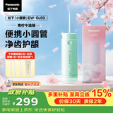 松下小圆管便携冲牙器儿童成人洗牙器水牙线牙齿冲洗器洁牙器正畸生日实用礼物送男友DJ33绿