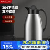 美厨（MAXCOOK）保温壶 暖水瓶大容量3升 304不锈钢真空热开水壶家用 MCB396