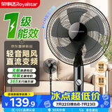 荣事达（Royalstar）【直流变频】电风扇新款落地风扇/一级能效/家用立式摇头轻音落地扇/卧室大风力循环扇 FD-35L207
