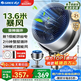 格力（GREE）【直流变频明星单品】空气循环扇静音电风扇落地扇家用一级能效换气扇循环对流风扇 FXDZ-20X62Bg3