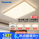 松下（Panasonic）吸顶灯明畔全光谱高显色三室两厅风扇灯套餐客厅灯卧室灯