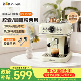 小熊（Bear）咖啡机半自动 家用小型意式咖啡粉胶囊可用 20Bar高压萃取强劲蒸汽奶泡 KFJ-E12Q5