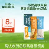 小皮（Little Freddie）有机高铁侠大米粉20g尝鲜装6月+宝宝辅食婴儿米糊
