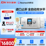 瑞思迈（Resmed）AirCurve10面罩款双水平呼吸机家用止鼾打呼睡眠呼吸暂停综合症