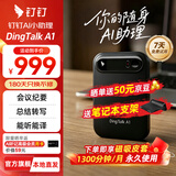 钉钉talk a1智能AI录音卡会议纪要录音笔AI分析总结实时转写电话录音神器DingTalk A1旗舰个人版暮影黑