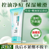 百雀羚（PECHOIN）洗面奶 保湿清洁收缩毛孔卸妆氨基酸洁面膏洁面乳护肤品开学军训 草本控油净化洗颜泥 95g
