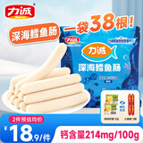 力诚鳕鱼肠儿童香肠深海真鳕鱼肉宝宝零食火腿肠含钙休闲小孩食谱 深海鳕鱼肠原味323g*1袋+随机赠品*2份